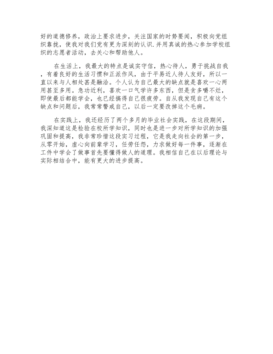 2021年关于大学生自我鉴定范文锦集十篇_第4页