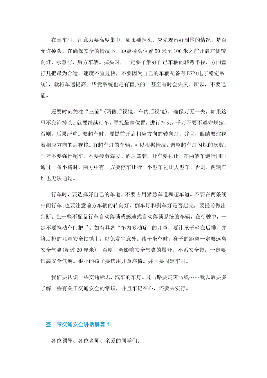 一盔一带交通安全讲话稿_第4页