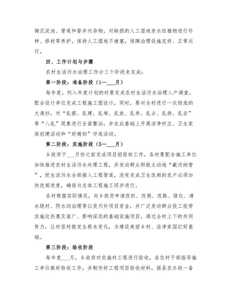 2022年农村生活污水治理工作方案_第3页