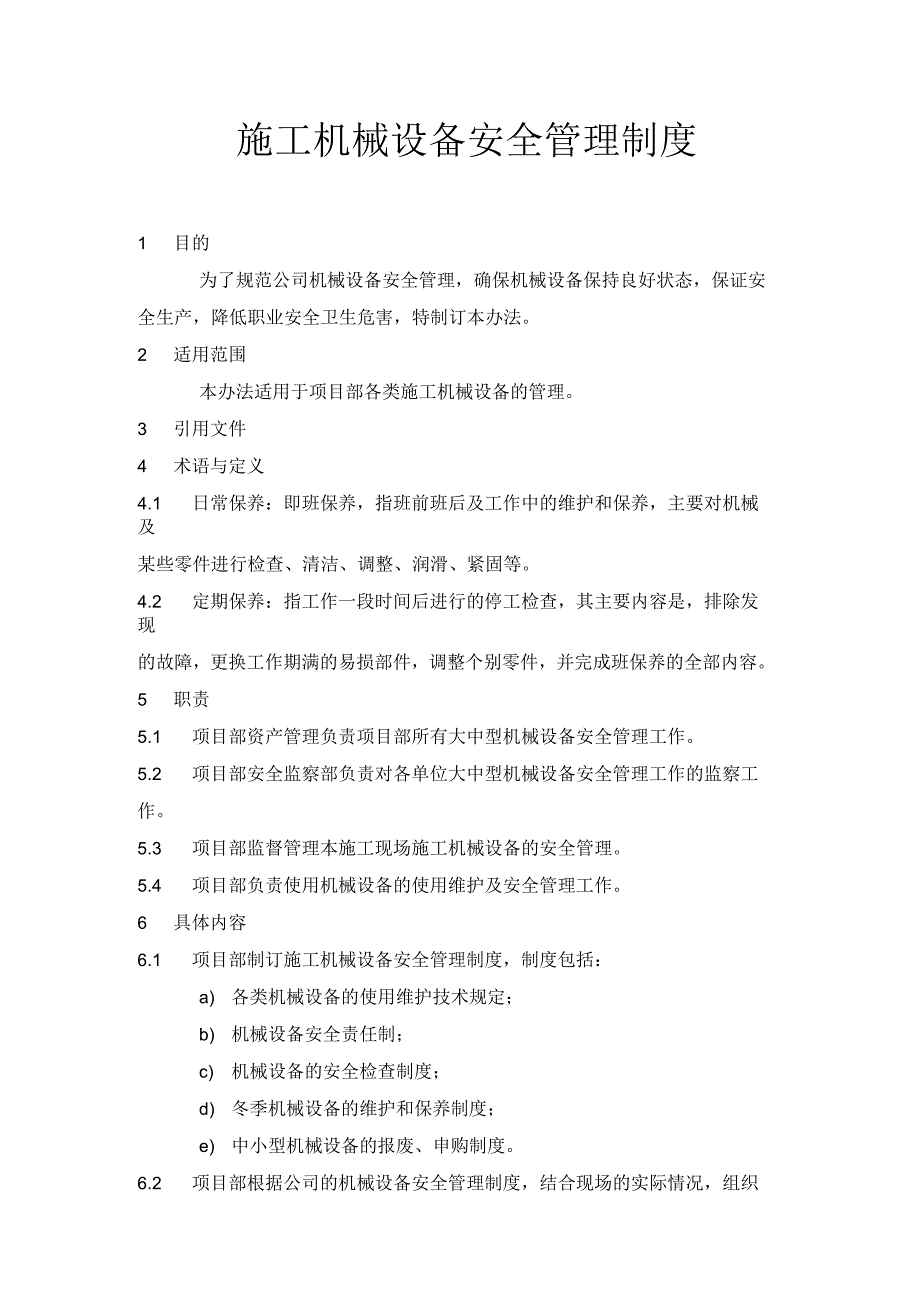 施工机械设备安全管理制度_第1页