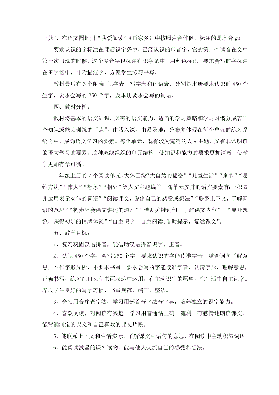 2020年部编版人教版二年级语文上册教学计划_第2页