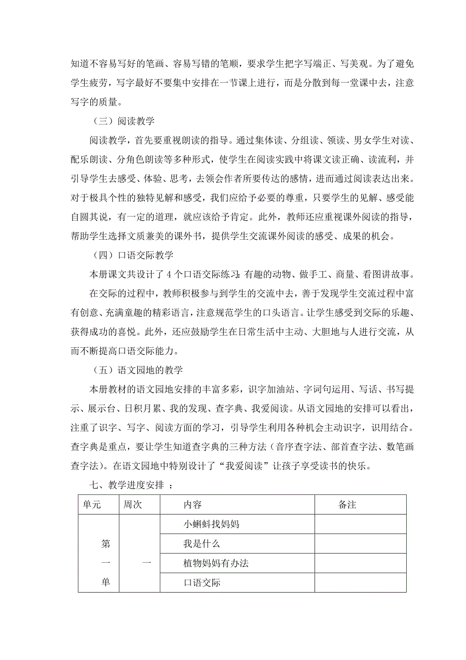 2020年部编版人教版二年级语文上册教学计划_第4页