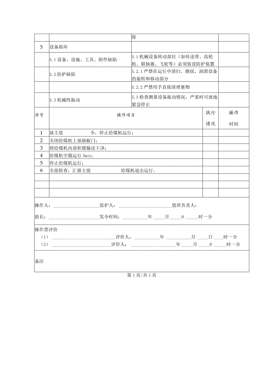 给煤机停止(操作票)_第2页