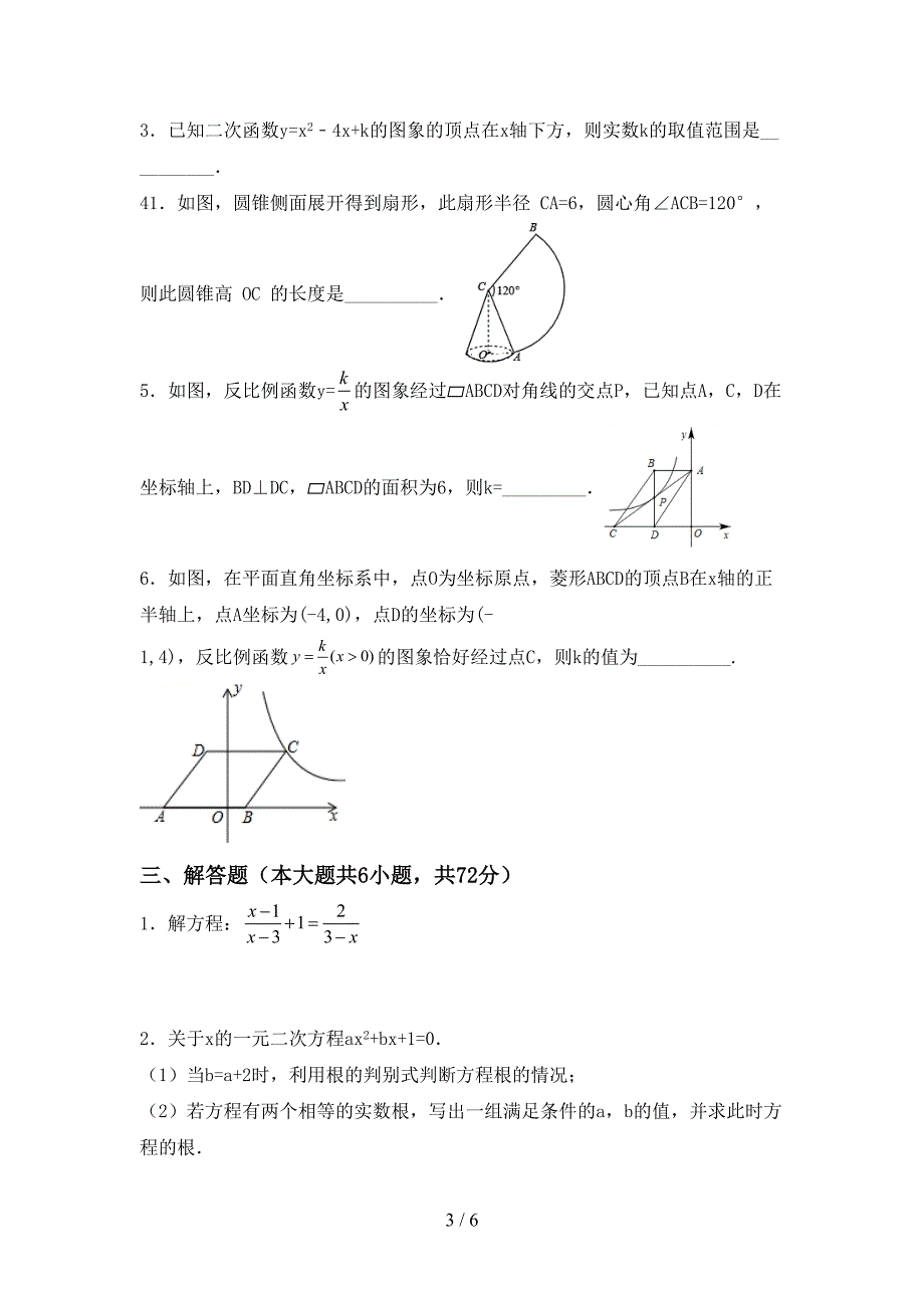 部编版九年级数学下册期中考试卷【含答案】.doc_第3页