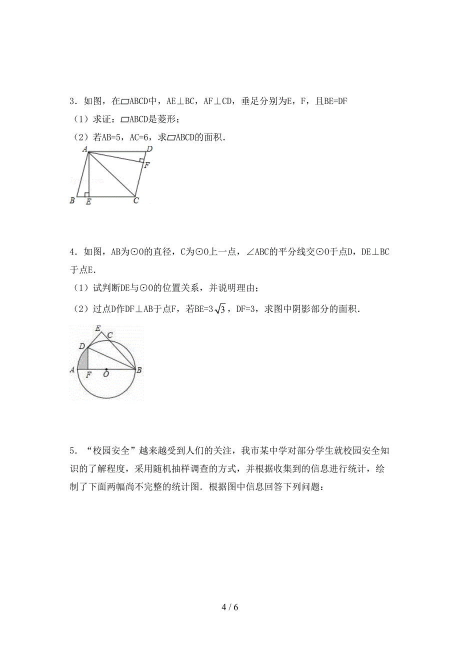 部编版九年级数学下册期中考试卷【含答案】.doc_第4页