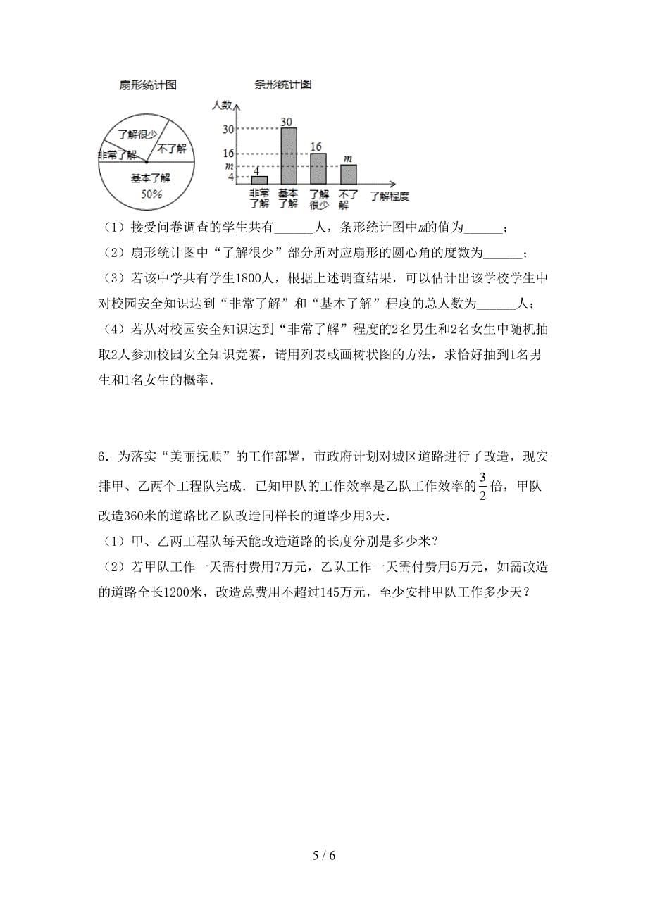 部编版九年级数学下册期中考试卷【含答案】.doc_第5页