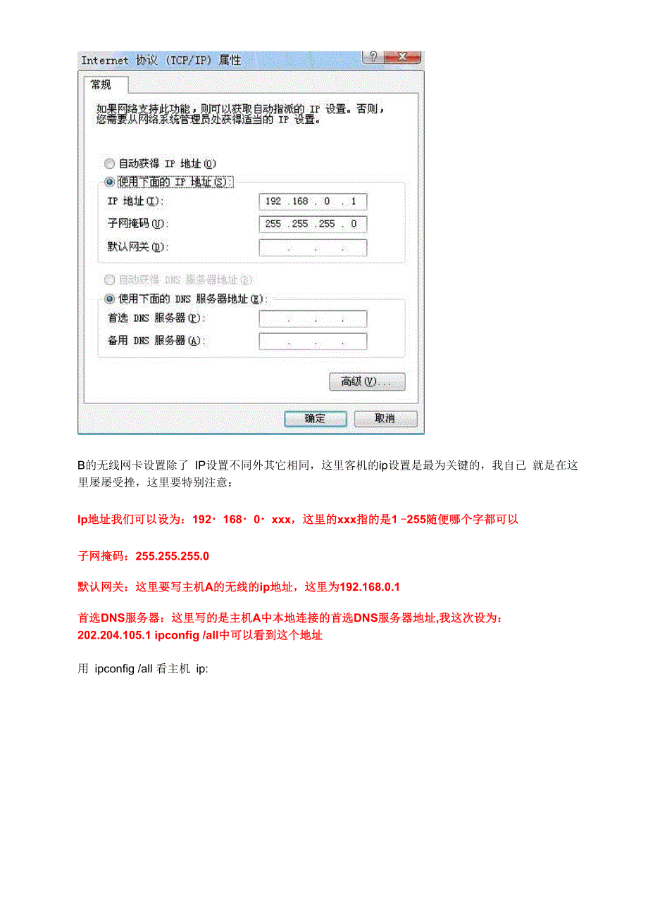 两台笔记本共享一根网线上网的方法_第3页