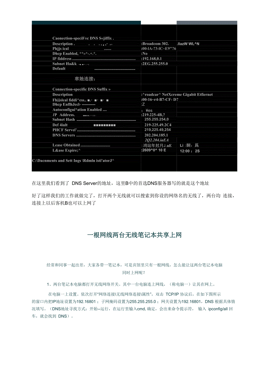 两台笔记本共享一根网线上网的方法_第4页