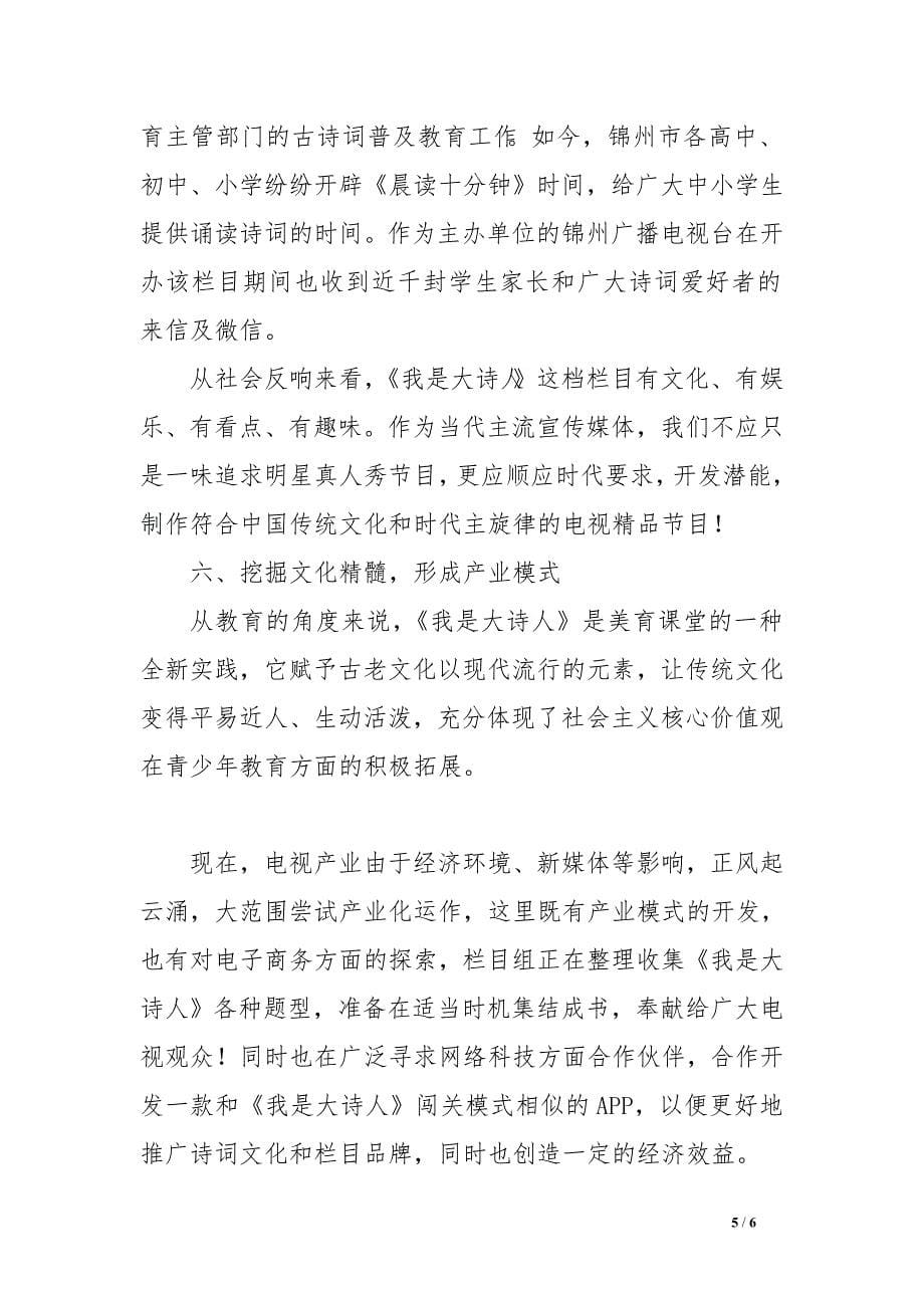 《我是大诗人》打造传统文化的力量　.doc_第5页