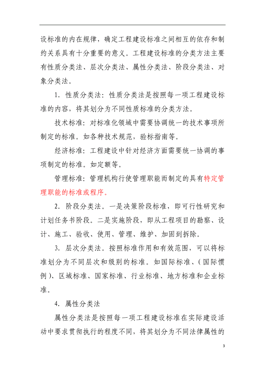 推进铁路建设标准化管理的若干思考_第3页