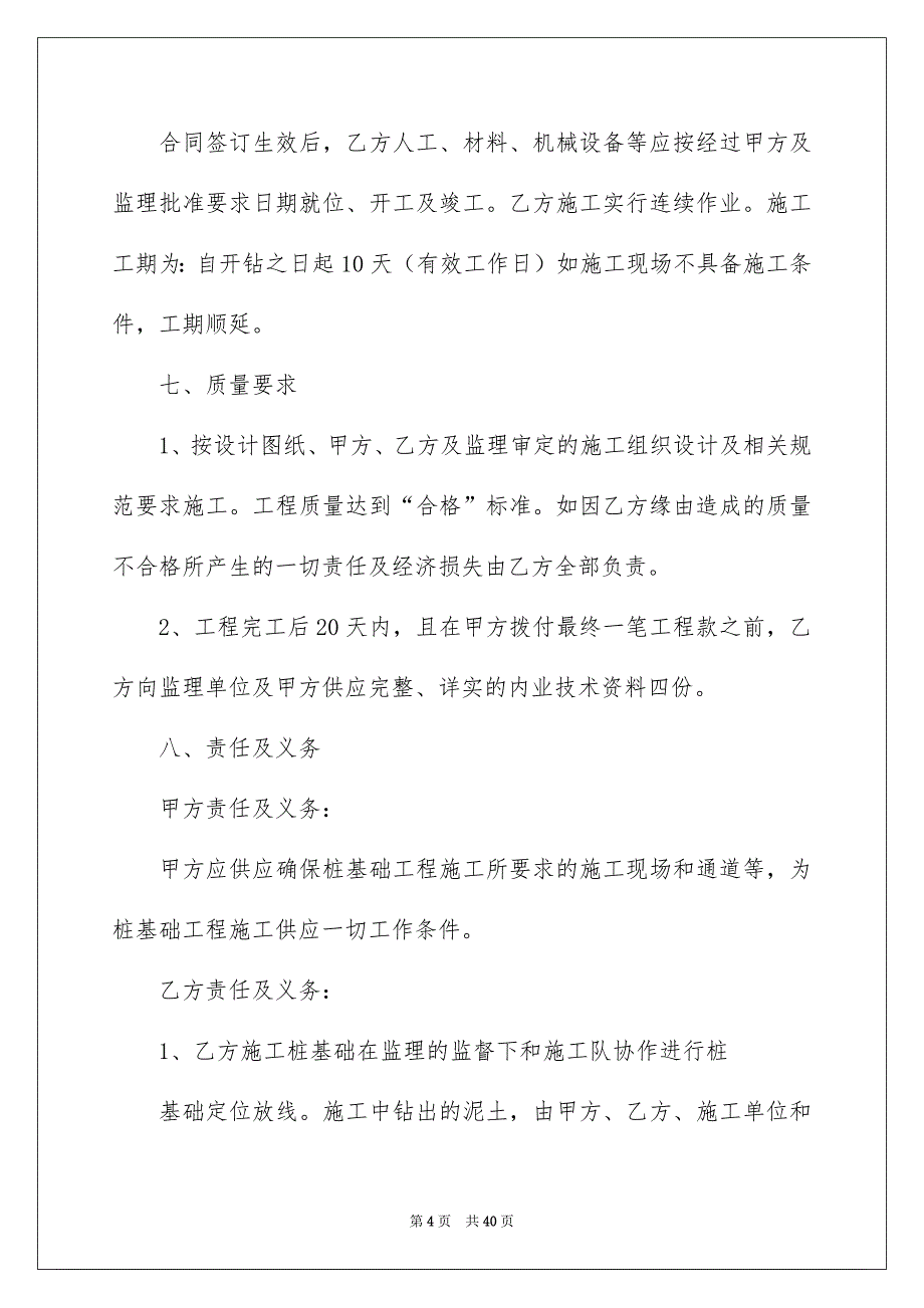 关于建筑工程施工合同汇编7篇_第4页