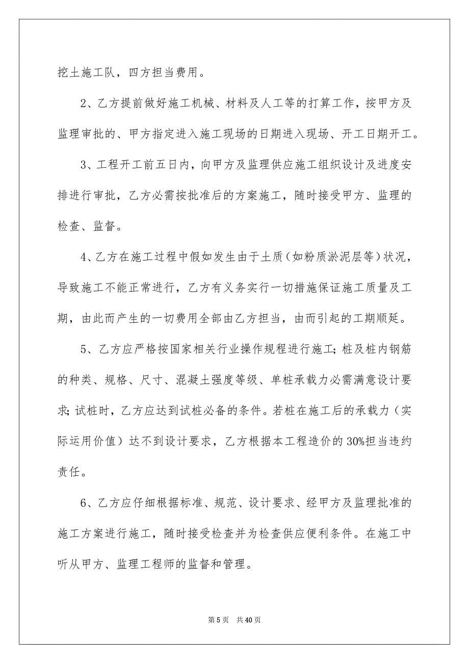 关于建筑工程施工合同汇编7篇_第5页