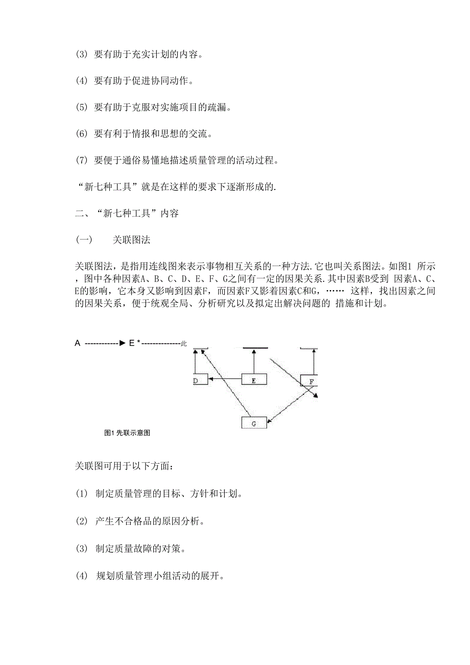 质量管理新七种工具_第2页