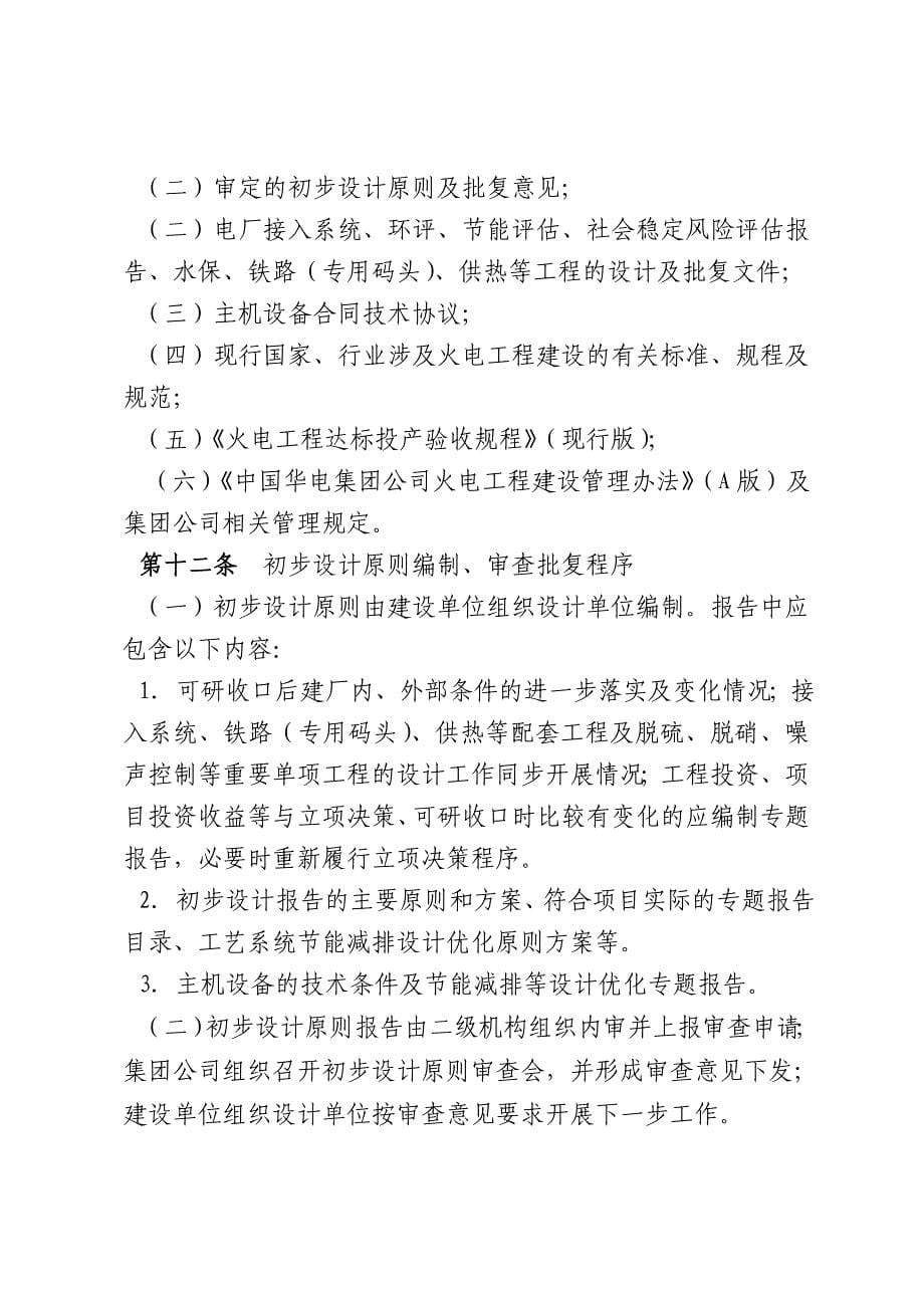 精品资料2022年收藏中国华电集团公司火电工程设计管理程序A版_第5页