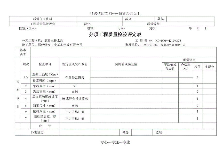 公路工程分部分项工程质量检验评定表_第3页