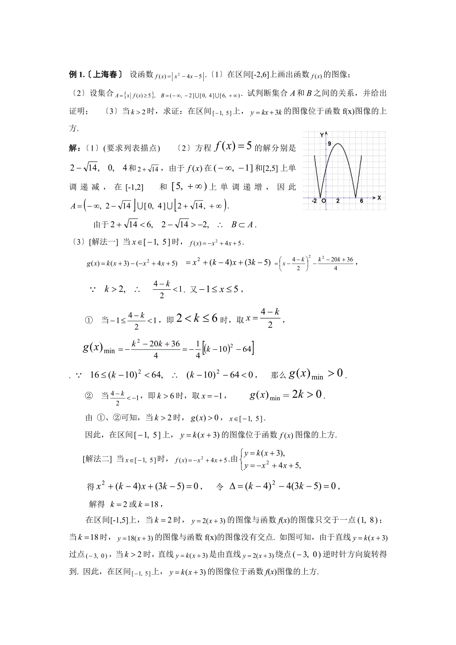 湖北黄岗中学高考数学二轮复习考点解析3：函数三要素的综合考查_第3页