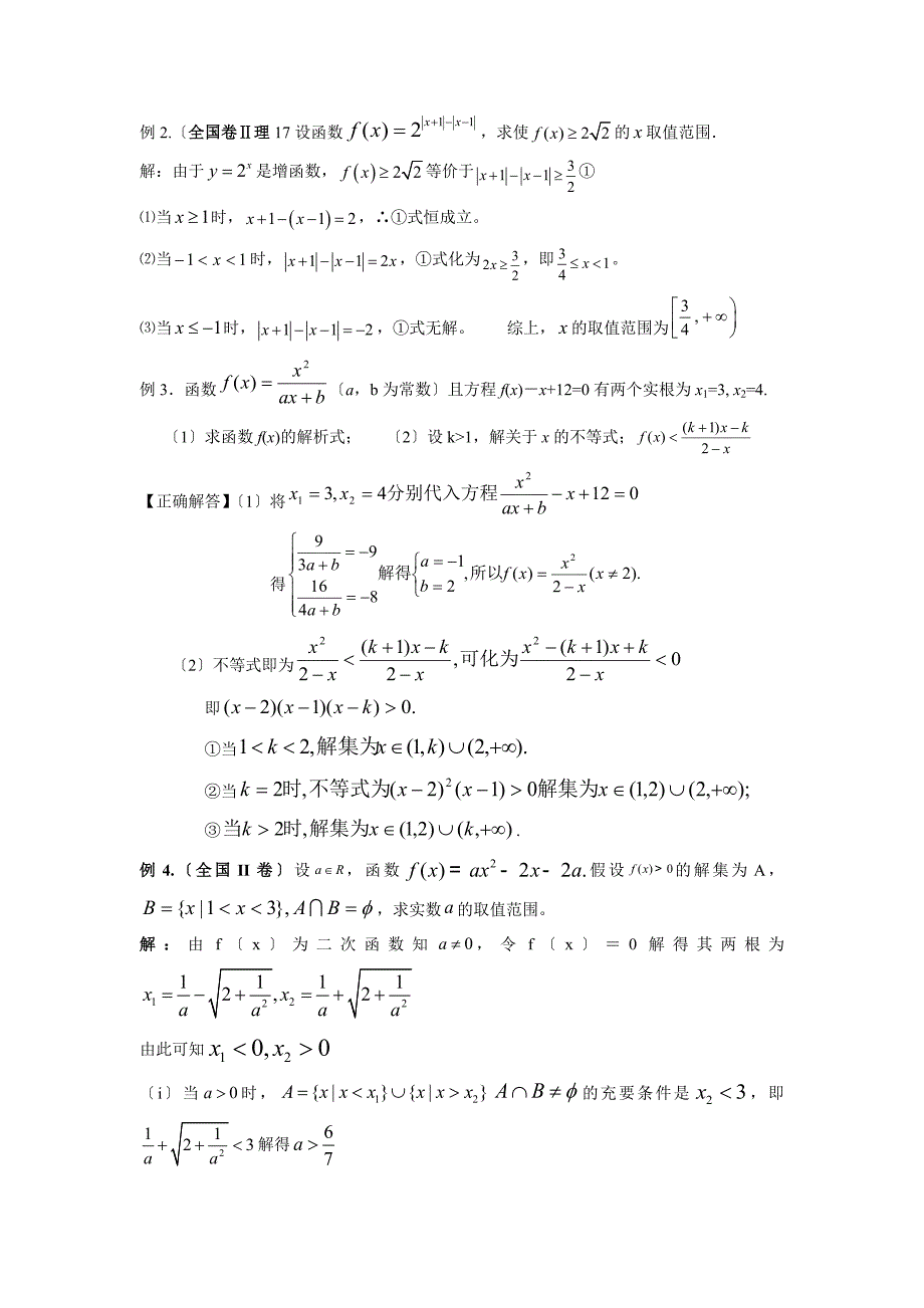 湖北黄岗中学高考数学二轮复习考点解析3：函数三要素的综合考查_第4页