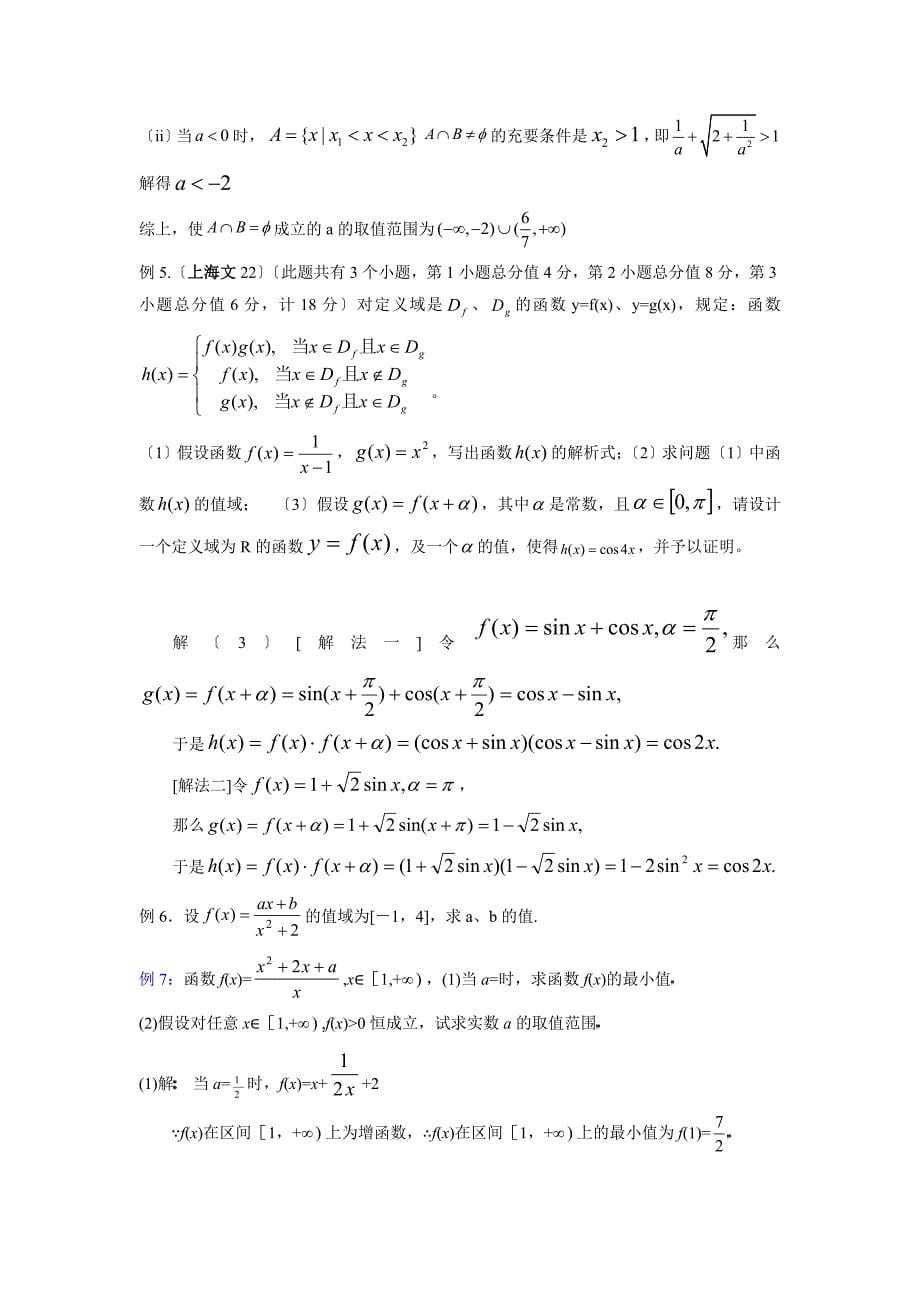 湖北黄岗中学高考数学二轮复习考点解析3：函数三要素的综合考查_第5页