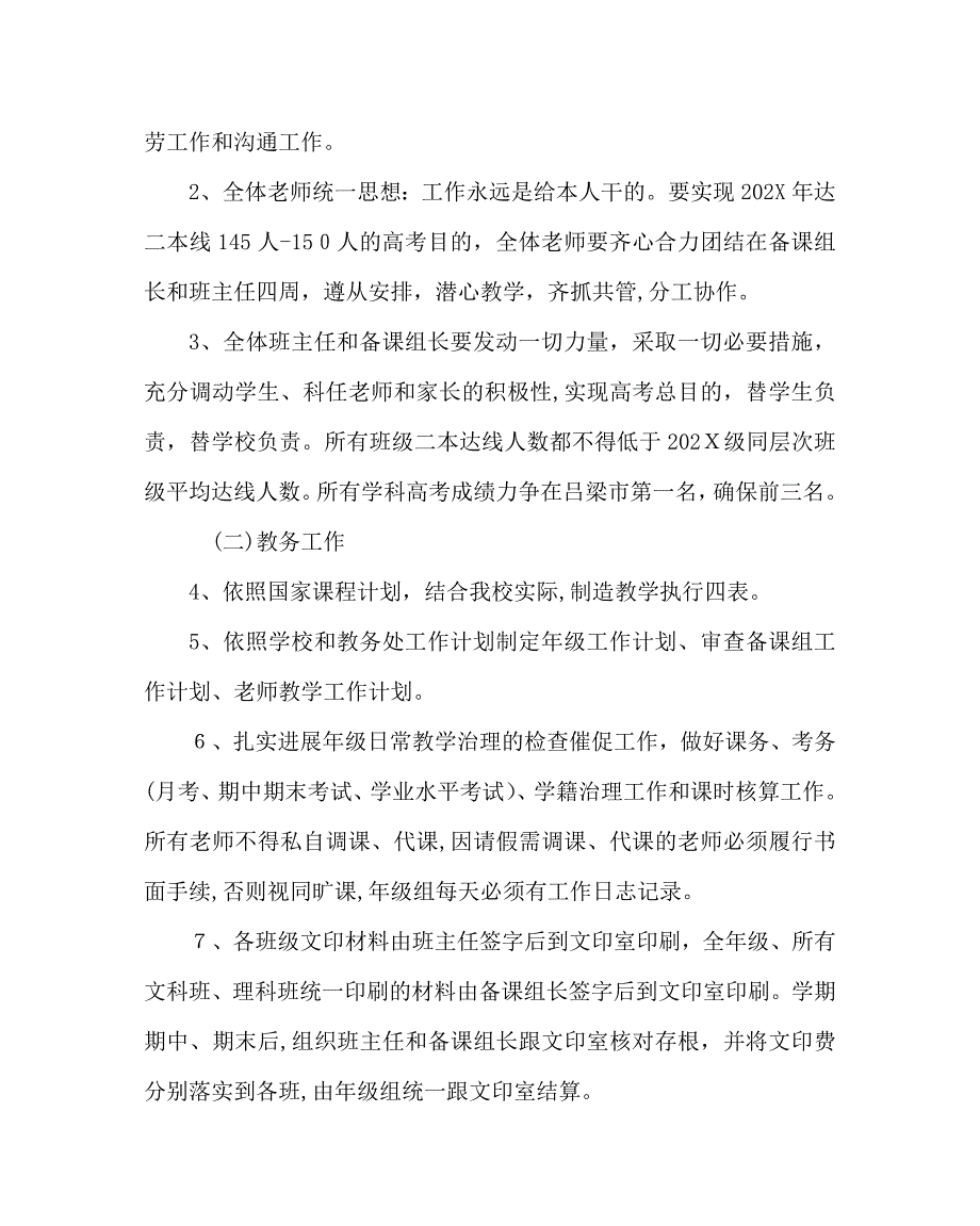 教导处范文高三年级工作计划二_第2页