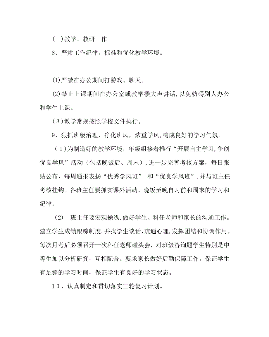 教导处范文高三年级工作计划二_第3页