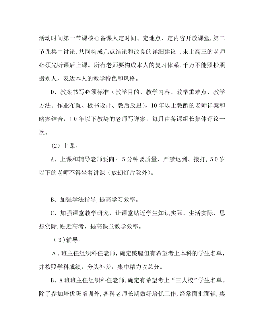 教导处范文高三年级工作计划二_第5页