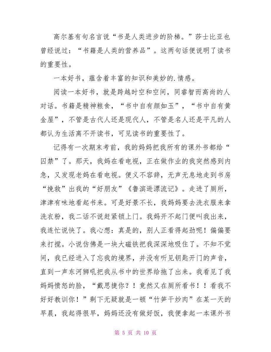 初中语文考试中考作文_第5页