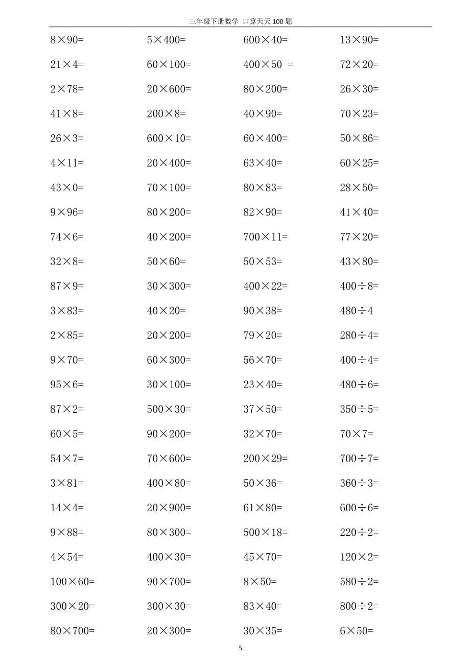 三年级下册口算天天100题(A4打印版)_第5页