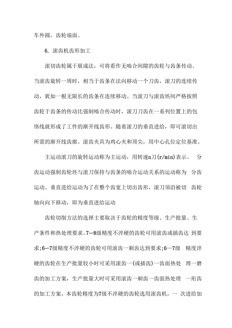 车间实习报告范文3000字_第4页