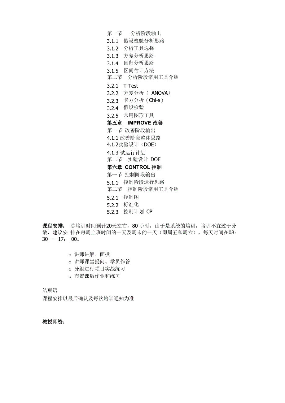 6sigma课程内容及培训计划_第2页