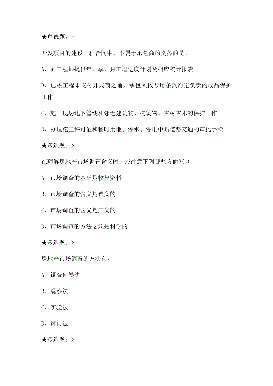 房地产开发与管理_第4页