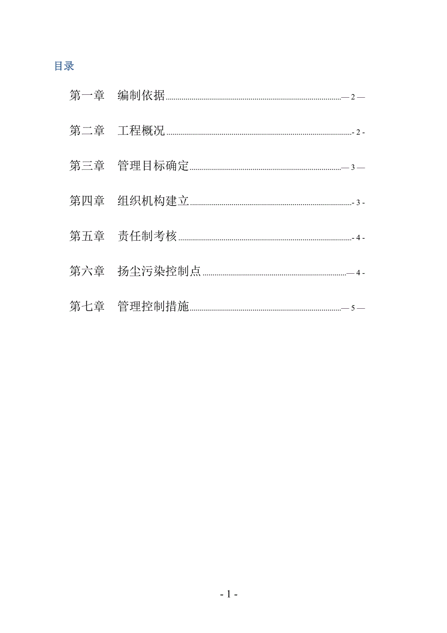 施工现场扬尘治理专项施工方案_第2页