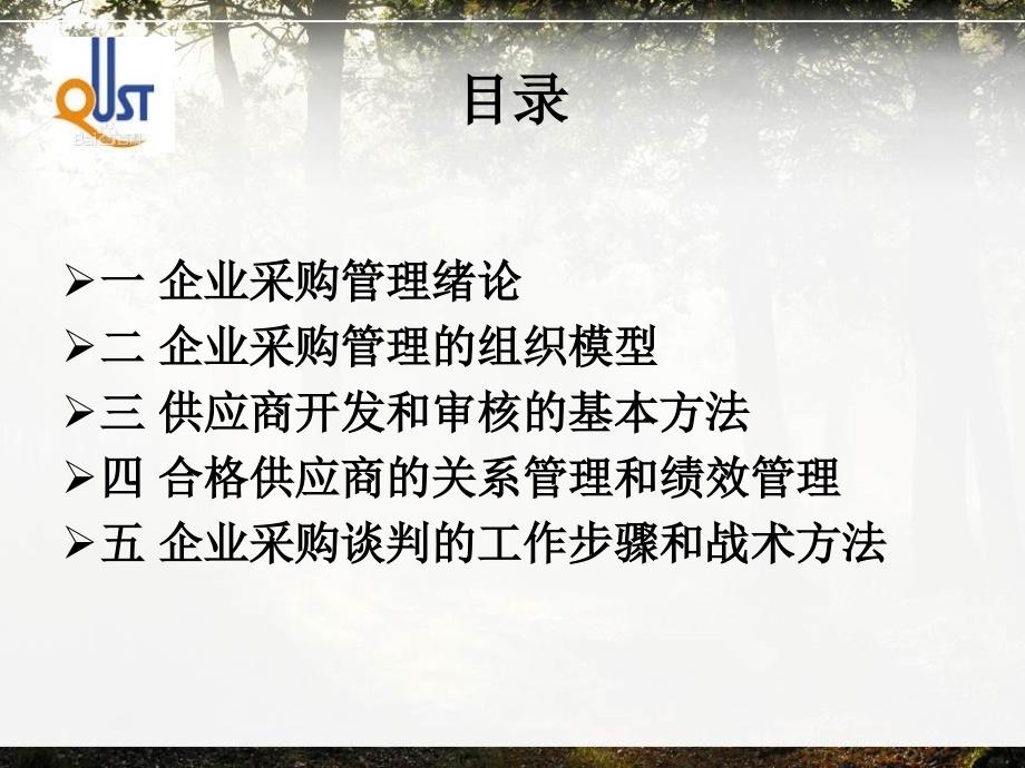 采购组织培训课件_第4页