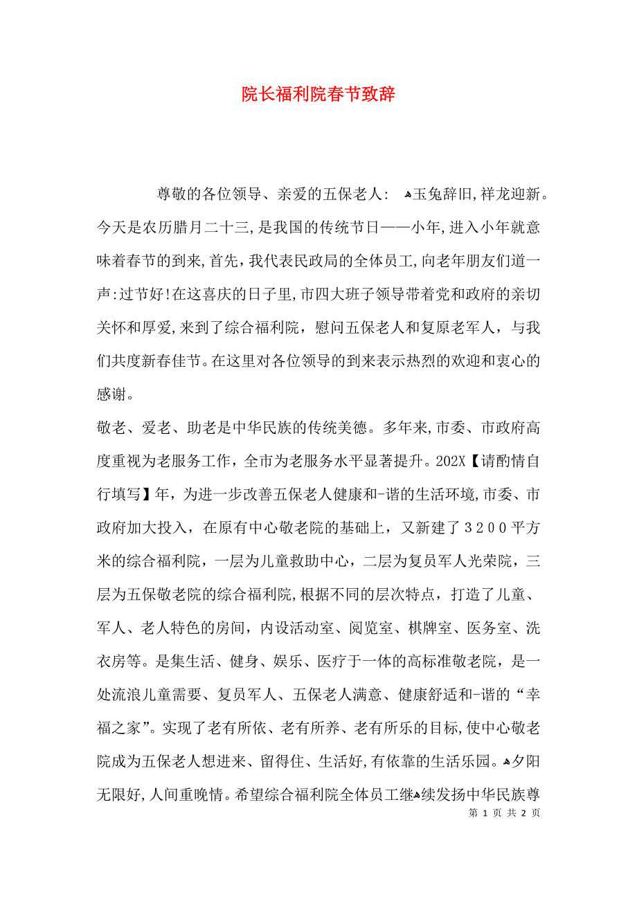 院长福利院春节致辞_第1页