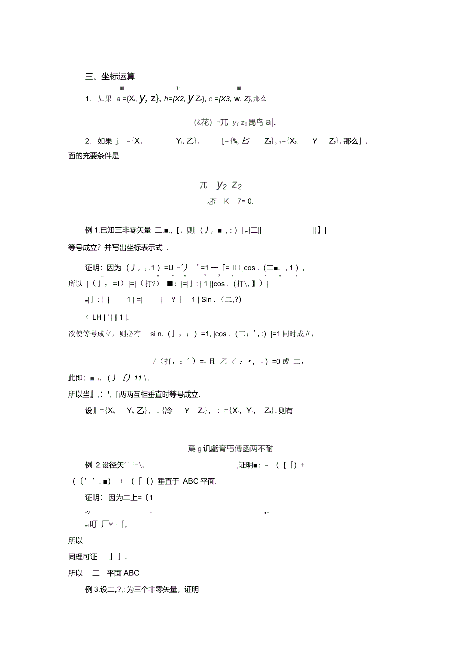 1.9三矢量的混合积_第3页