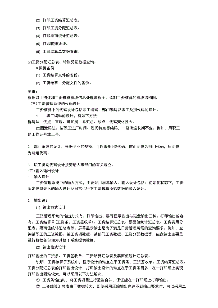 工资管理系统的分析与设计_第4页