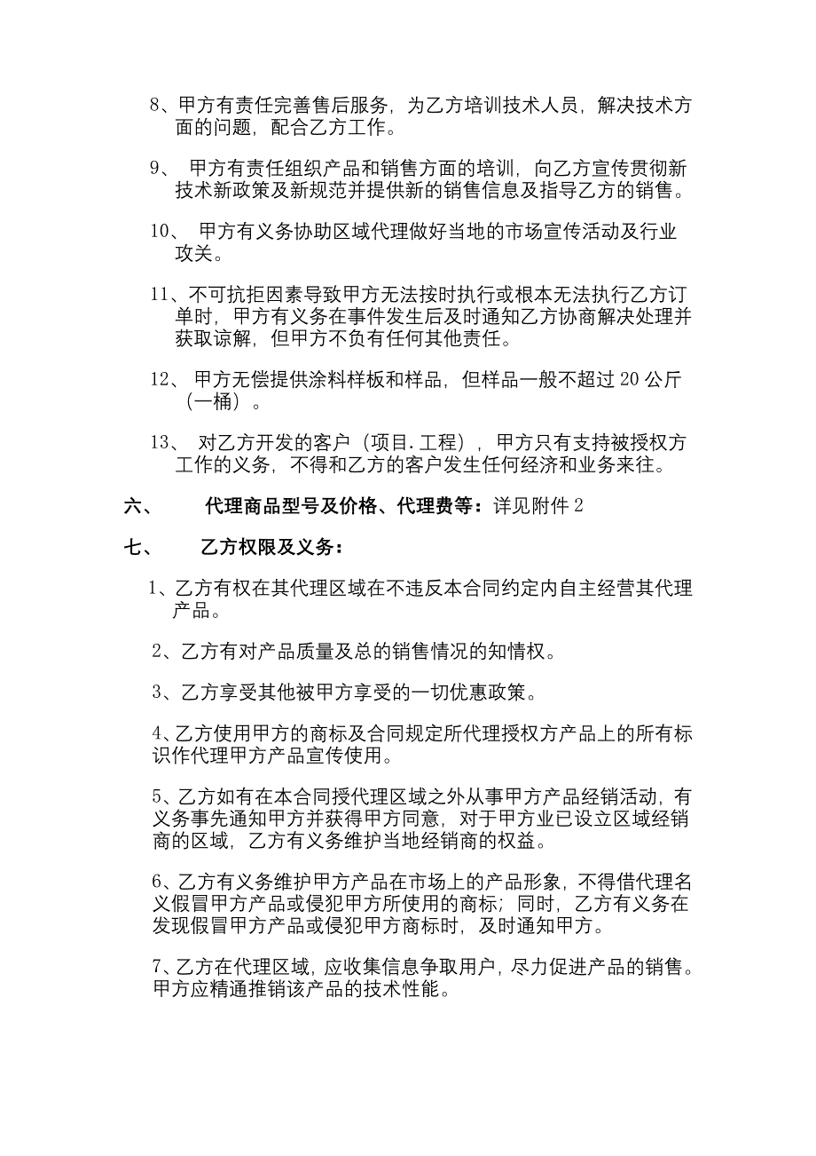 代理经销合同_第2页