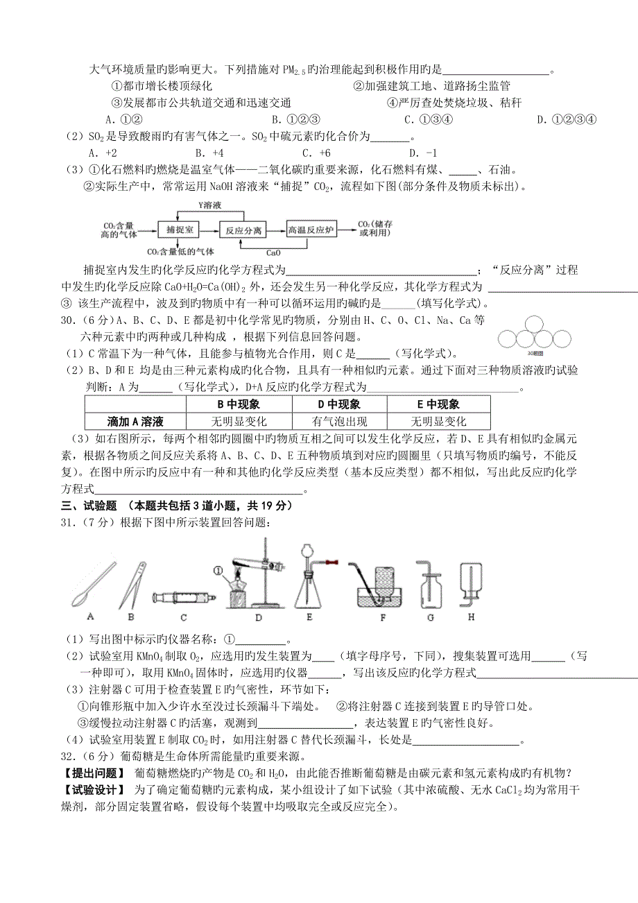 北京市密云县中考化学模拟试卷_第4页