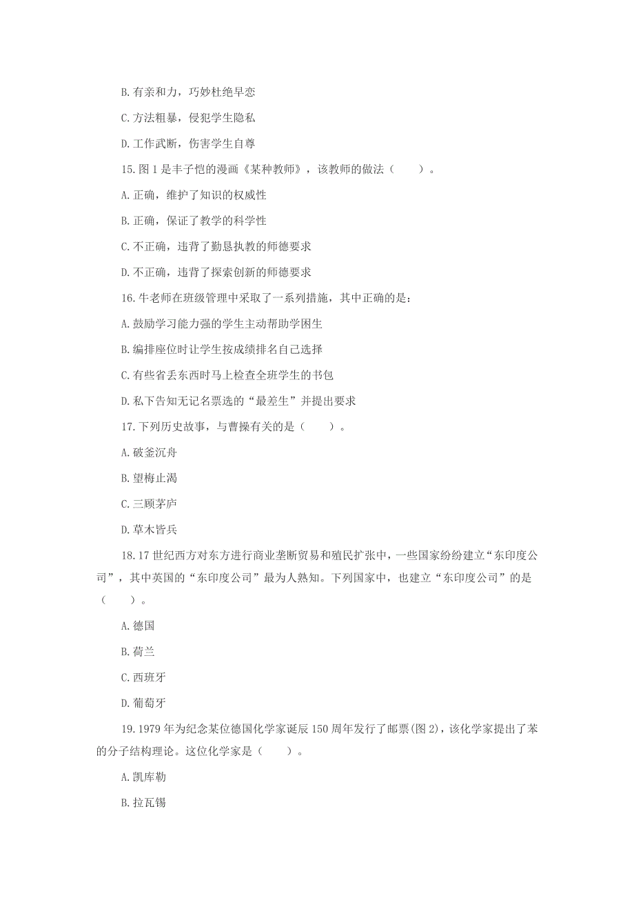 2017年教师资格证综合素质真题(中学)_第4页