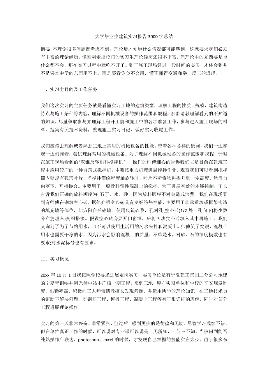 大学毕业生建筑实习报告3000字总结_第1页