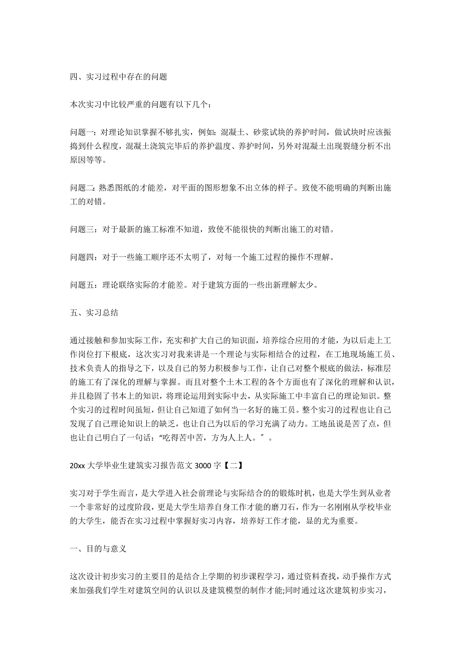 大学毕业生建筑实习报告3000字总结_第3页