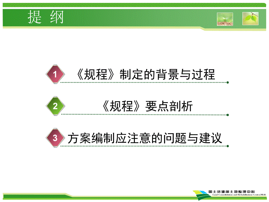 土地复垦方案编制规程解读_第2页