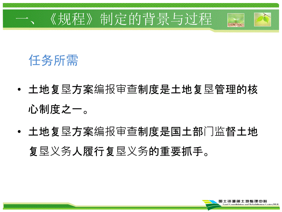 土地复垦方案编制规程解读_第3页