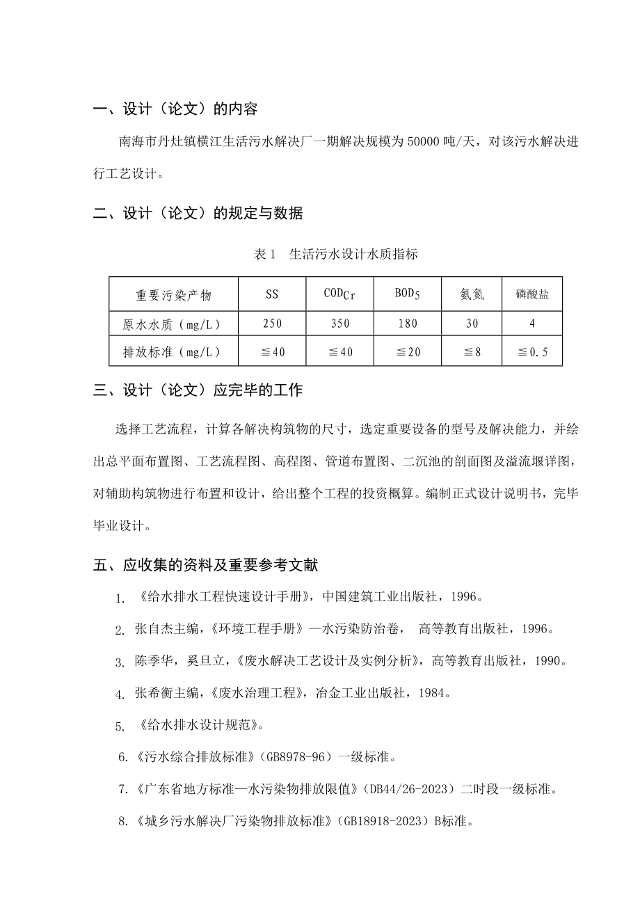 50000吨天生活污水处理工艺设计.doc_第3页