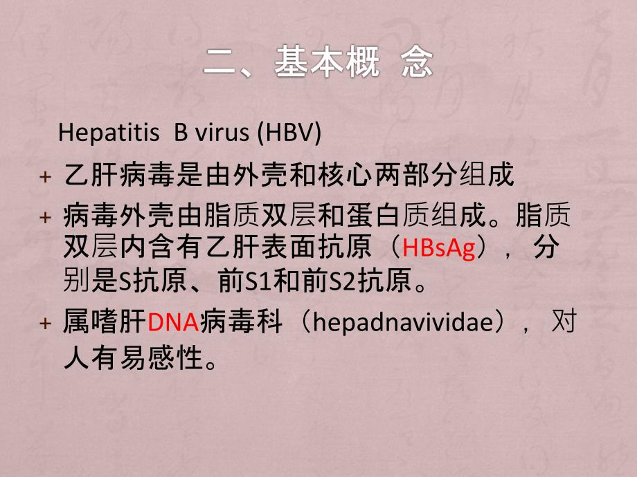 乙型肝炎病毒母婴传播的预防课件[1]_第4页