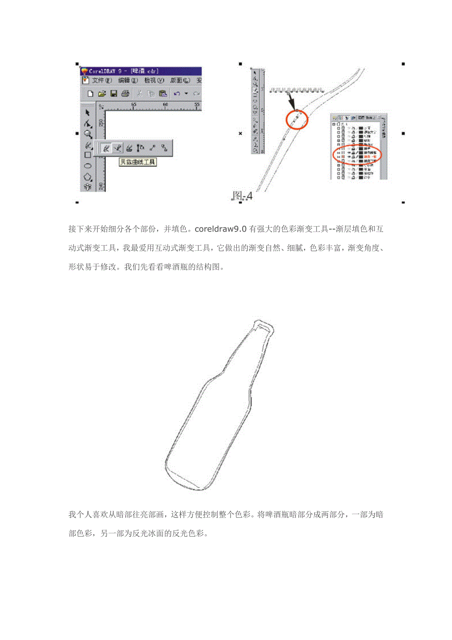 CorelDraw绘制 啤酒广告.doc_第3页