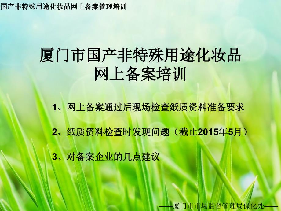 非特殊用途化妆品备案纸质材料准备_第1页