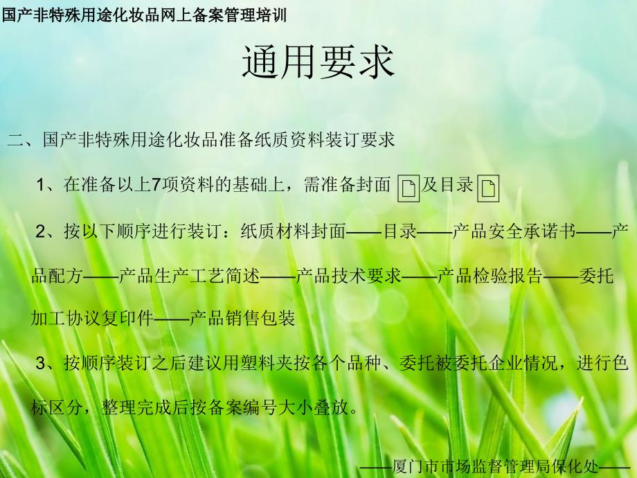 非特殊用途化妆品备案纸质材料准备_第4页