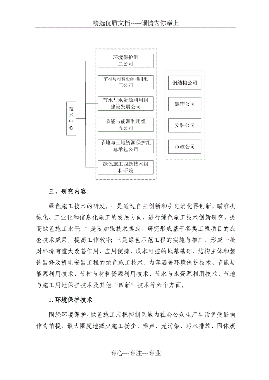 绿色施工技术实施方案_第3页