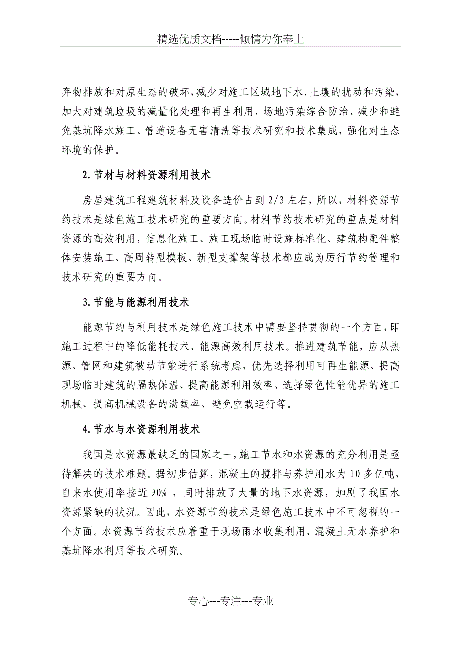 绿色施工技术实施方案_第4页