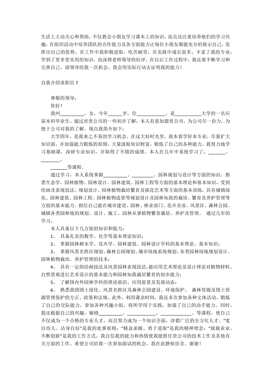 自我介绍求职信_第3页